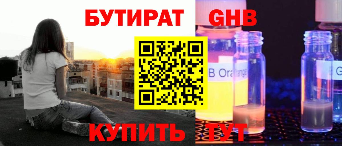 Уссурийск  БУТИРАТ  Вход с VPN  Бутират BDO 33% 