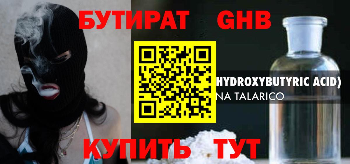 Бутират бутик Уссурийск
