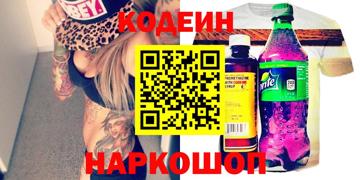 Уссурийск  Кодеин напиток Lean (лин)  Вход с VPN  Кодеин напиток Lean (лин) 