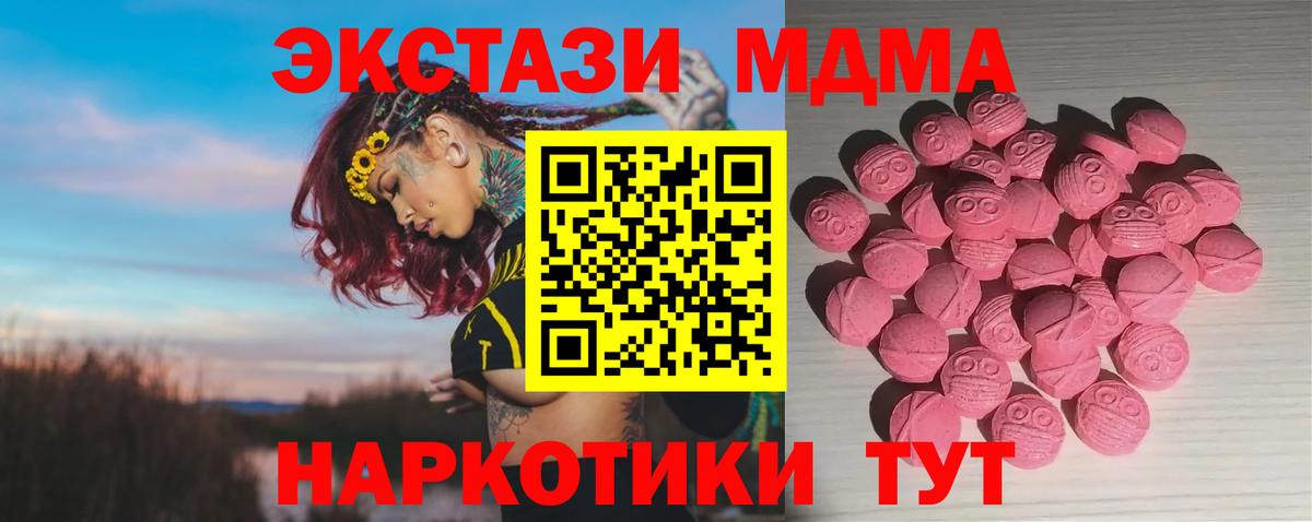ЭКСТАЗИ  Ecstasy mix  купить наркотики цена  Вход с VPN  ЭКСТАЗИ XTC  Уссурийск 