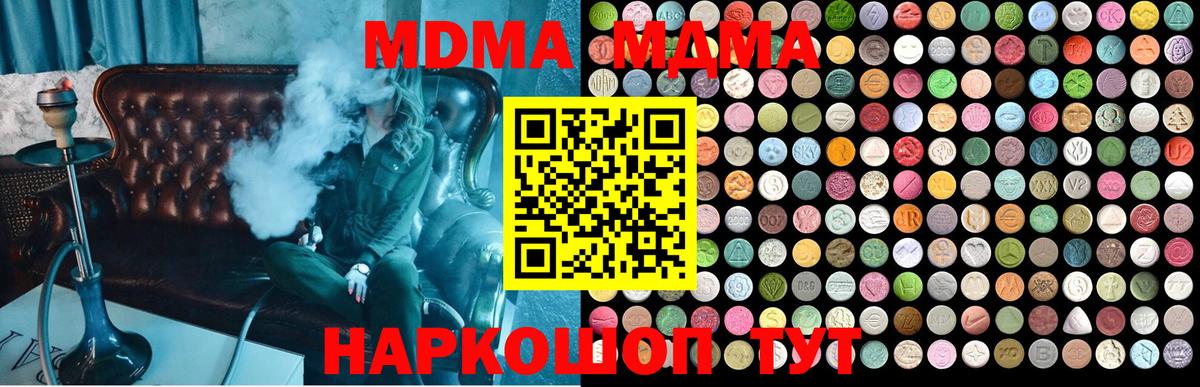 МДМА молли  Вход с VPN  Уссурийск  MDMA crystal 