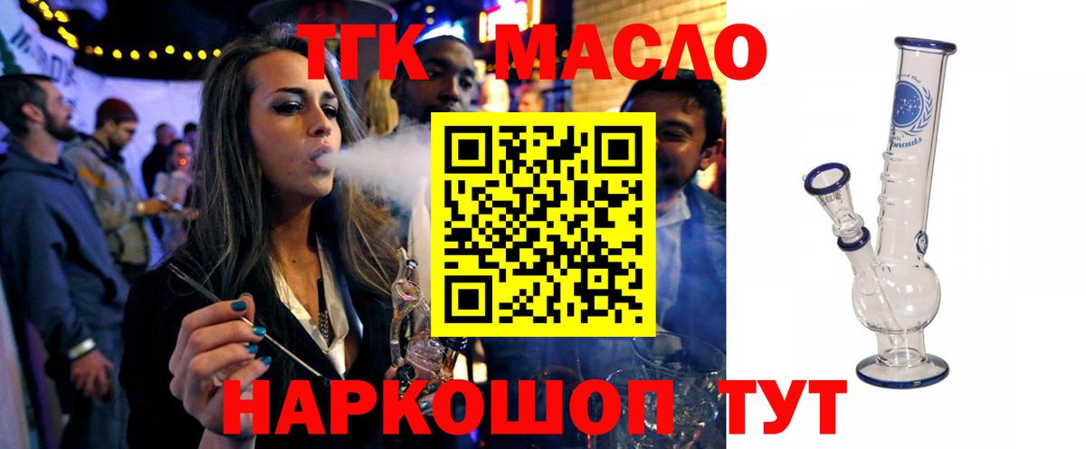 ТГК вейп с тгк Уссурийск